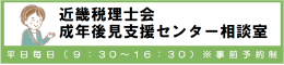 成年後見制度の無料相談